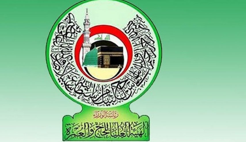 العراق.. اعلان موعد انطلاق أولى رحلات الحجيج إلى مكة المقدسة