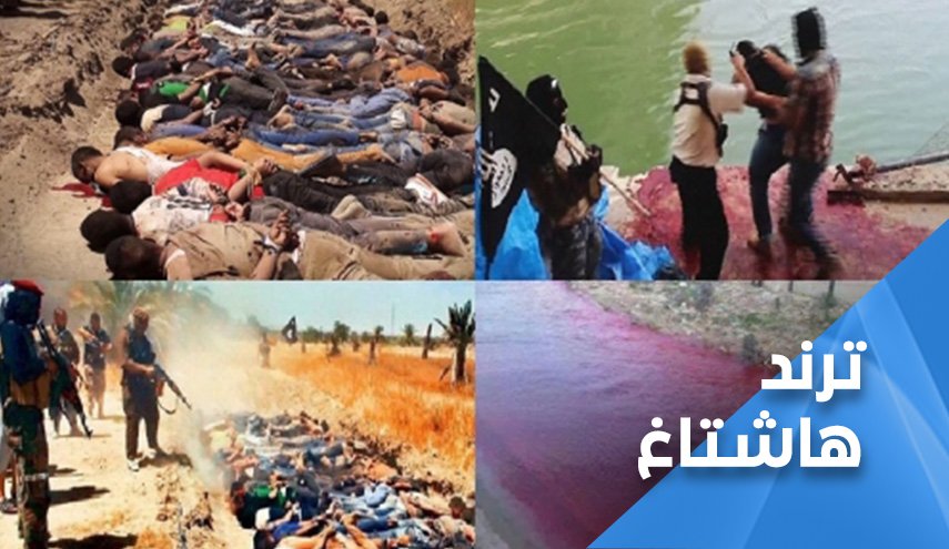 العراق يحيي الذكرى الثامنة لمجزرة سبايكر جرح الذي لا يندمل
