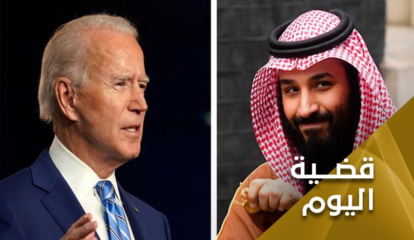 هل يمنح بايدن إبن سلمان صك غفران؟