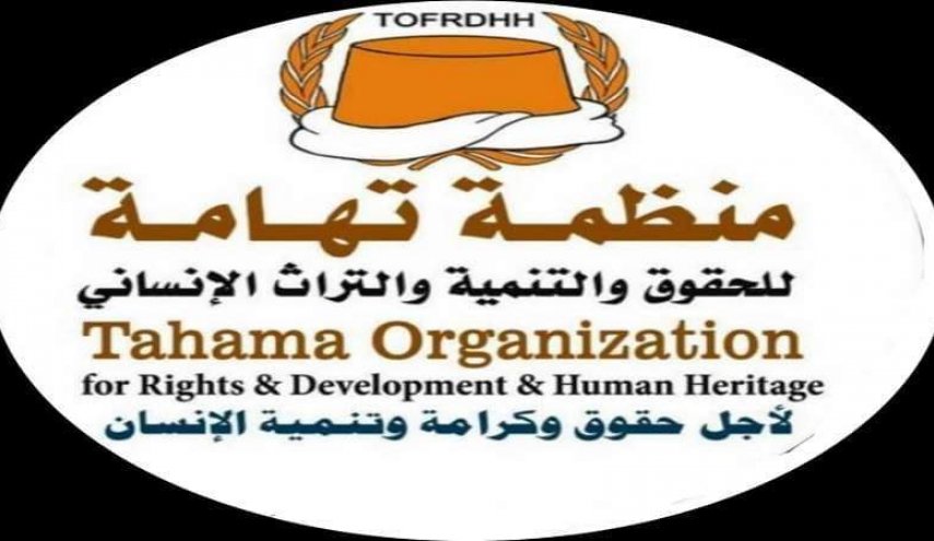 منظمة يمنية تدين جريمة اغتصاب فتيات بمديرية حيس