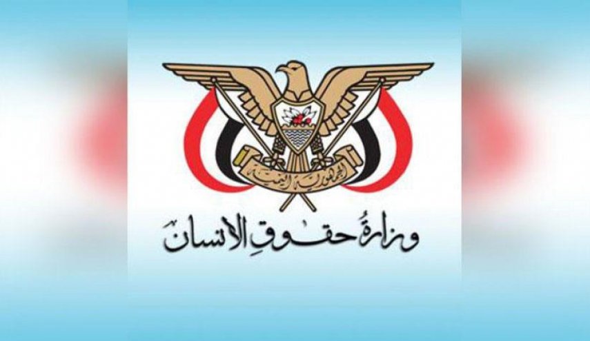 حقوق الإنسان اليمنية تدين جريمة اغتصاب ست فتيات في الحديدة