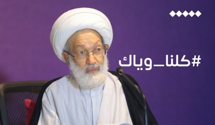 ندوة إلكترونية تطالب بإعادة الجنسية للشيخ عيسى قاسم