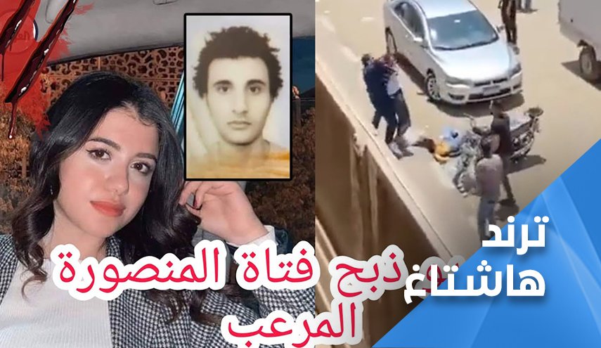 حادثة فتاة جامعة المنصورة تشتعل حزنا وغضبا في مصر