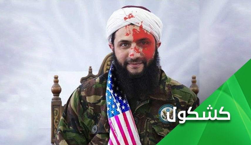 رقص أمريكي على حبل تمكين الجولاني في ادلب