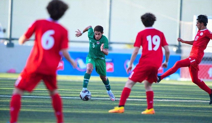 العراق يودع غرب آسيا للناشئة بخسارته أمام لبنان