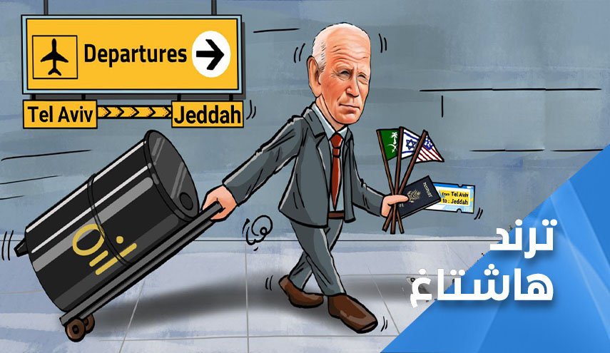 بايدن الى السعودية في زيارة تطبيع.. والتطبيع خيانة 