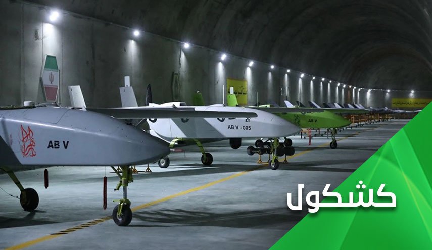 الى إين وصلت الطائرات المسيّرة التي 
