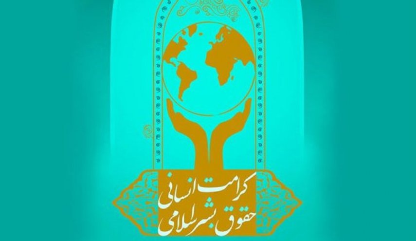 اقامة مراسم الدورة السابعة لمنح جائزة حقوق الانسان الاسلامية