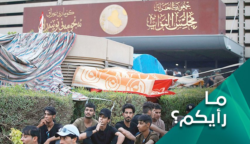 هل يذهب العراق الى حل البرلمان واجراء انتخابات مبكرة؟