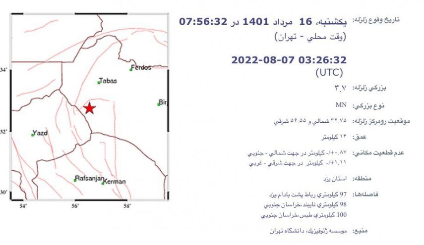 وقوع زمین لرزه ۳.۷ ریشتری در یزد