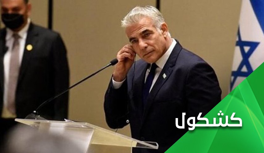 لابيد يستجدي التهدئة في غزة.. والمقاومة تزلزل الاحتلال عسكريا وسياسيا