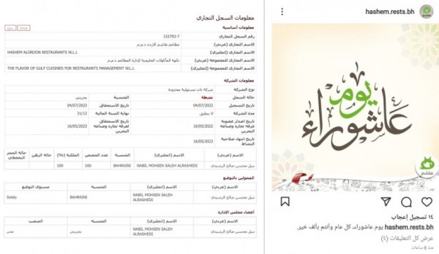 موجة غضب بسبب نشر مطعم في البحرين التهاني في يوم عاشوراء