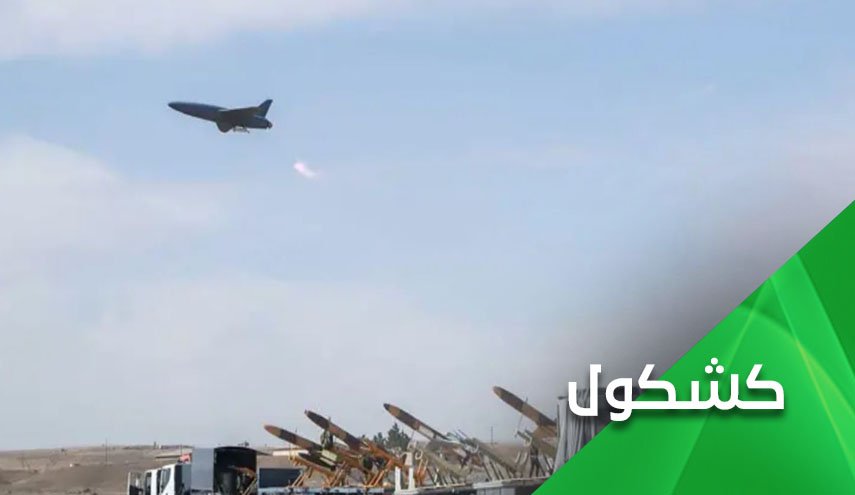مناورات المسيرات الإيرانية.. السلاح الذي لجم 