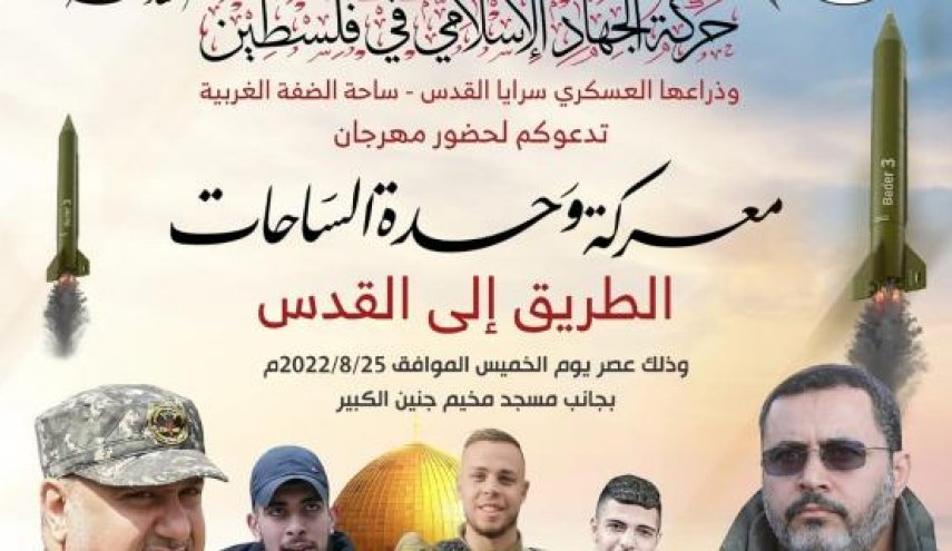 الجهاد الاسلامي تنظم مهرجان 