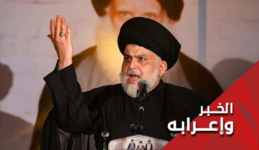 إنذار الصدر الجديد ، هل يخرج العراق من الأزمة؟