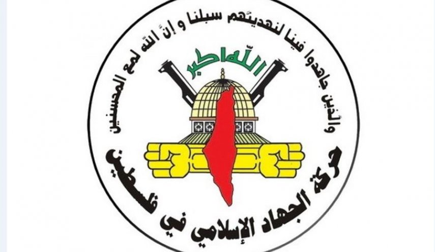 الجهاد الإسلامي: عملية الأغوار جاءت توحيداً للساحات وامتداداً للمقاومة