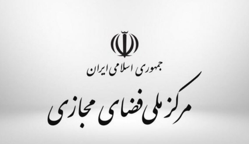مرکز ملی فضای مجازی: حملات سایبری به سایت‌های دولتی صحت ندارد