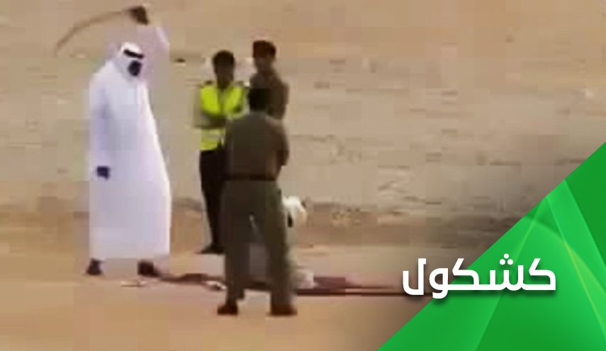 يقّطعون المنتقد بالمنشار ورأس رجل الدين والمعارض بالسيف وينتقدون ايران!