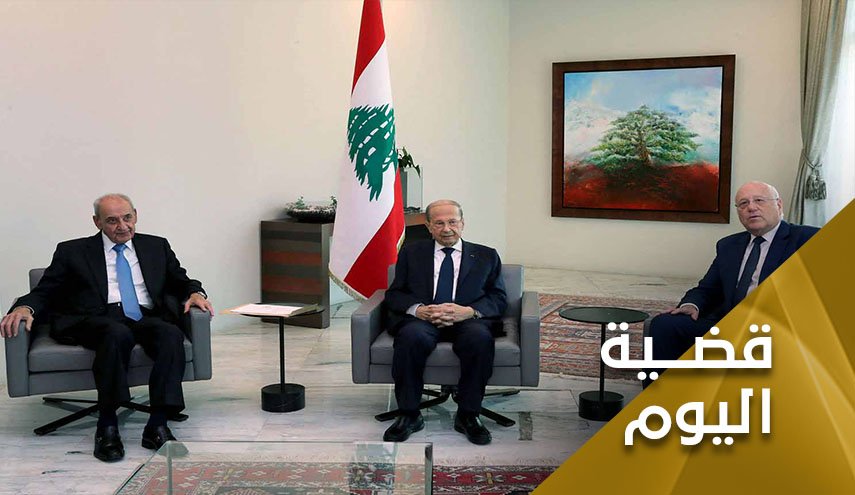 لبنان على وقع أيام حاسمة..إنفراجة أم إنهيار؟
