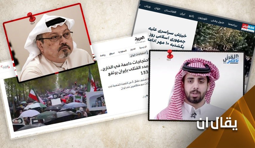 عندما يشفق النظام السعودي على الشعب الإيراني!