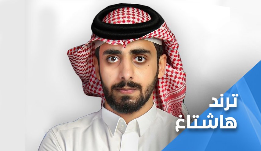 نشطاء مواقع التواصل يشيدون بخطوة ناصر القرني