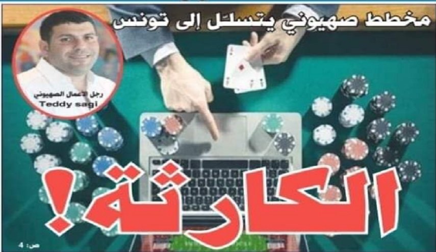 مخطط صهيوني لاختراق تونس
