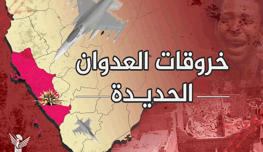 اليمن.. 63 خرقا لقوى العدوان في الحديدة خلال الساعات الماضية