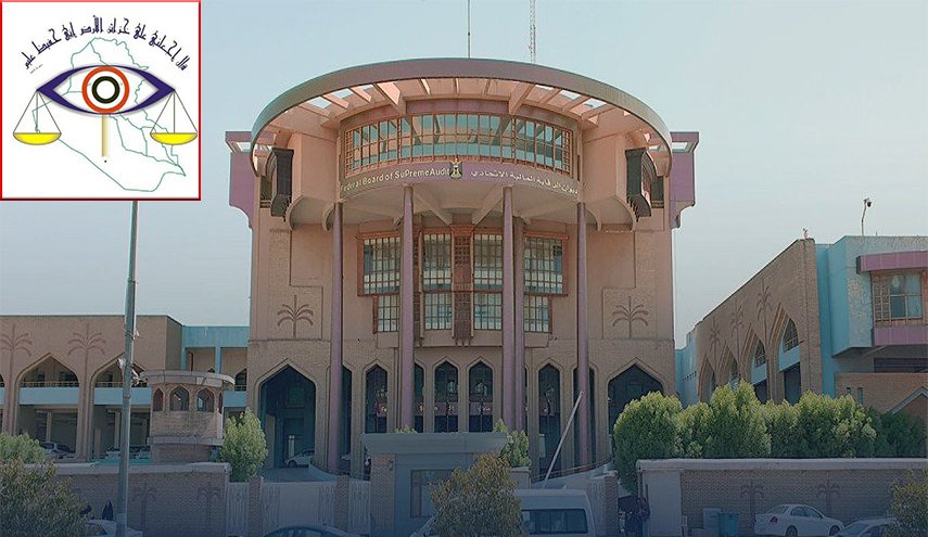 بالوثيقة.. بيان رسمي لديوان الرقابة المالية في العراق