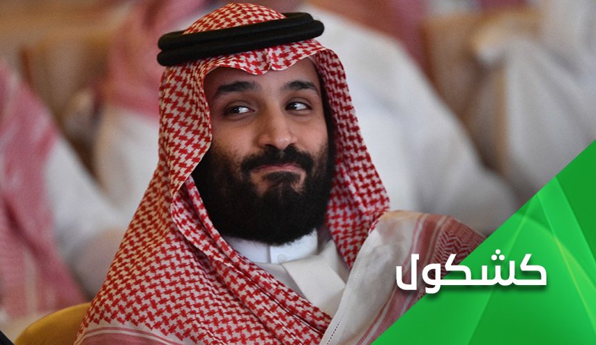 الى محمد بن سلمان.. دعك من الشجر.. إرفق بالبشر