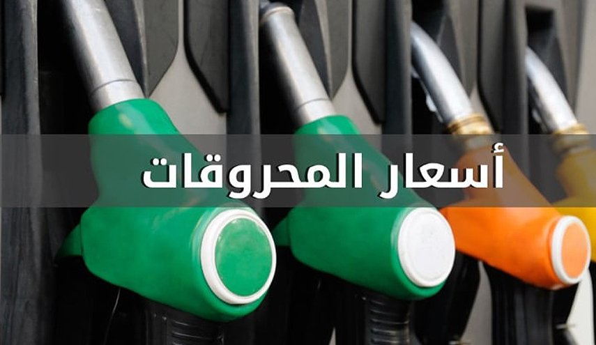 انخفاض كبير في أسعار المحروقات في لبنان
