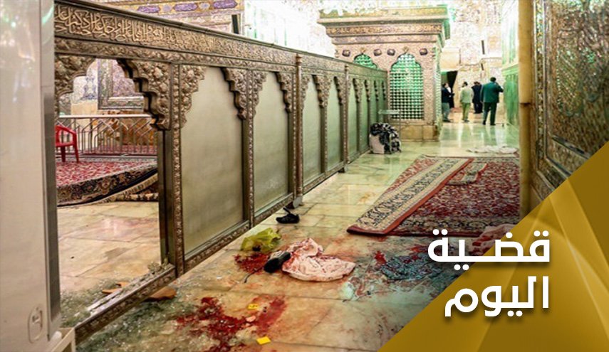 هجوم شيراز الإرهابي.. آخر سهم في كنانة أعداء إيران