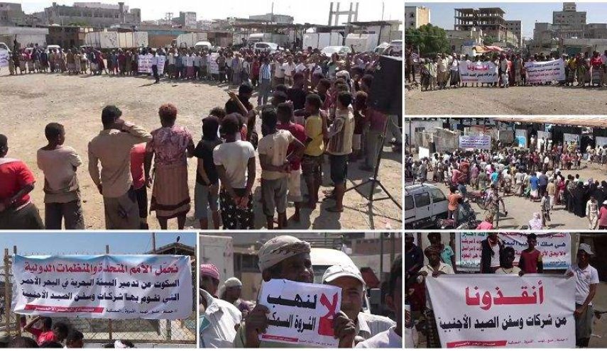 وقفة احتجاجية في الحديدة تنديدا بنهب الثروة السمكية من قبل تحالف العدوان