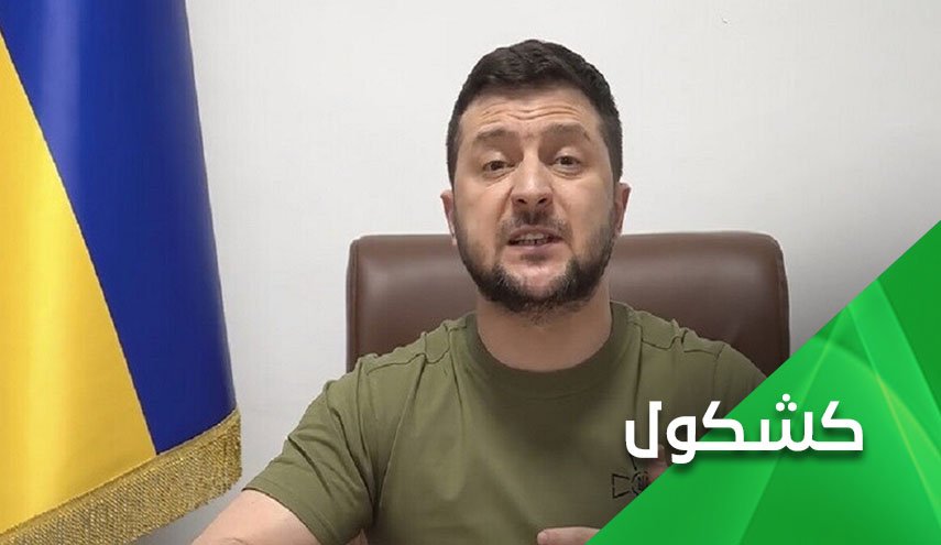 لماذا يستميت زيلنسكي لحشر إيران في حربه البلهاء؟