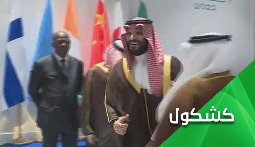 ابن سلمان يتوسط الاقزام ويغيب عن..