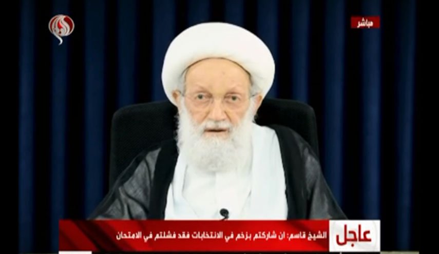  آية الله قاسم: مسؤولية البحرينيين مقاطعة الانتخابات والمشاركة خيانة