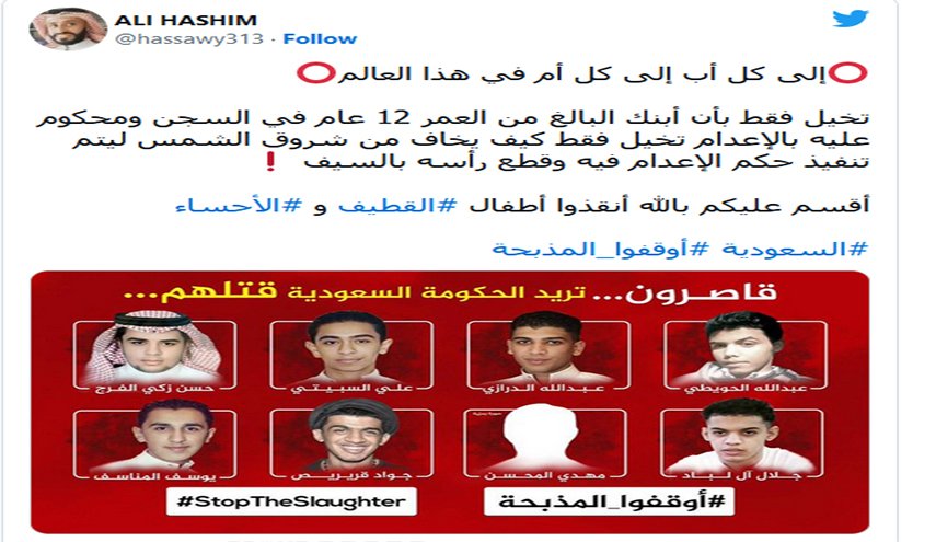 بالصورة.. تحذير من إعدام القاصرين في السعودية!