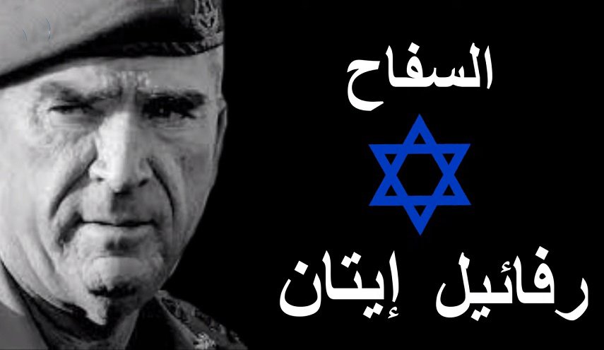 رئيس الشاباك يكشف جرائم یندى لها الجبین ارتكبها جزار صبرا وشاتيلا