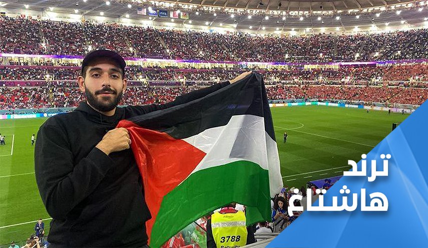 فلسطين في قلب المونديال.. المحتلون لا مرحبا بهم