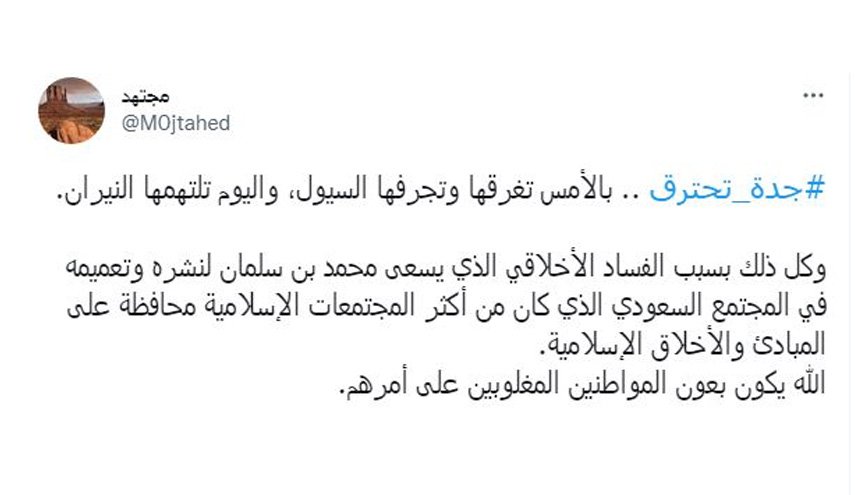 آتش سوزی مهیب در جده
