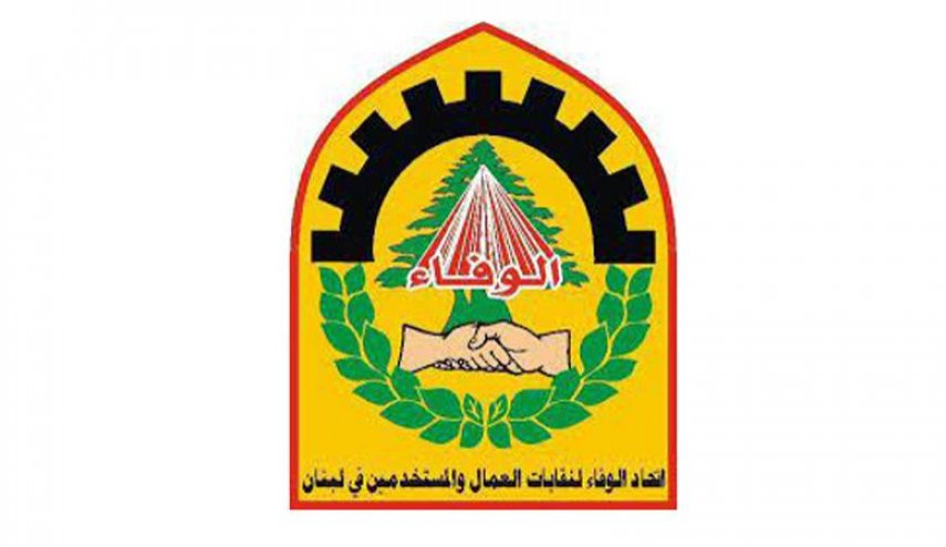 نقابات العمال في لبنان: من دمر ويدمر اقتصادنا هو الحصار الامريكي