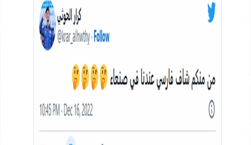 ناشط يمني يغرد ويرد على مزاعم تحالف العدوان ضد إيران 