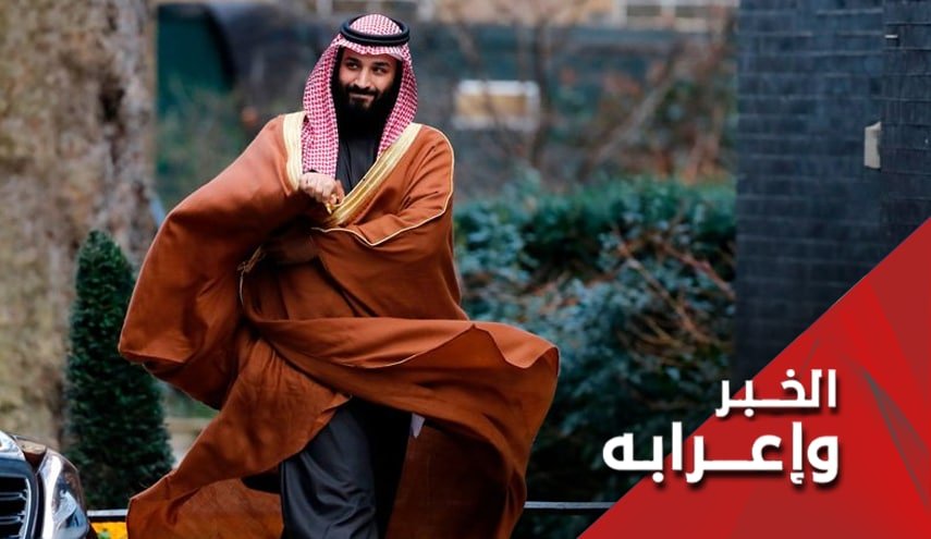 الشاب إبن سلمان يجب أن يقضي شبابه