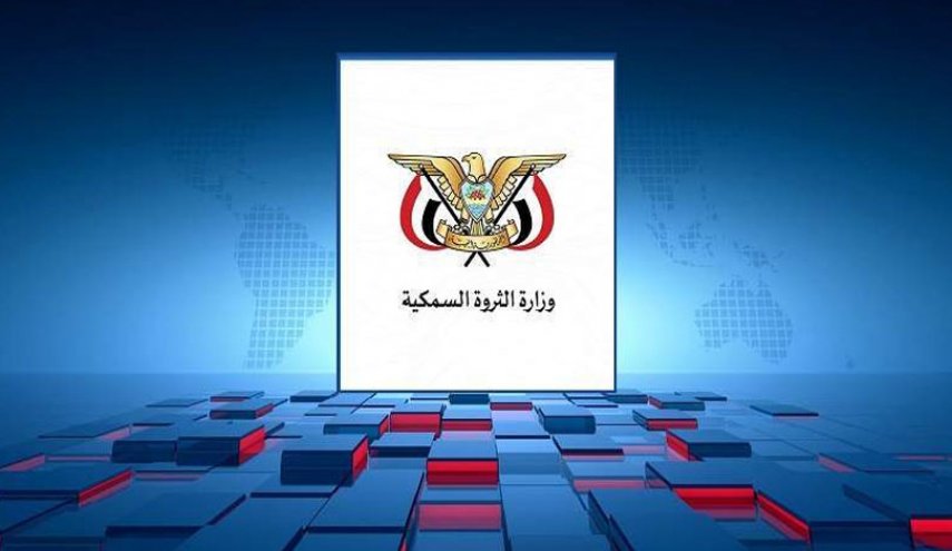 اليمن: الثروة السمكية تعقد ورشة لتطوير العمل المشترك الحكومي لخدمة الصيادين