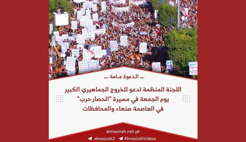 دعوة للخروج الجماهيري في مسيرات 