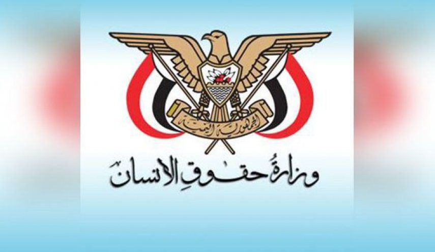 حقوق الإنسان اليمنية تدين جرائم النظام السعودي بحق المدنيين