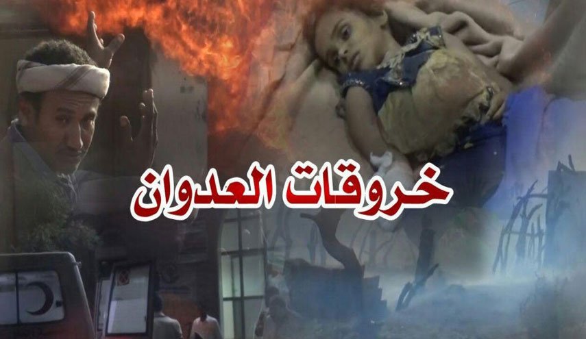اليمن.. 53 خرقا لقوى العدوان في الساحل الغربي 