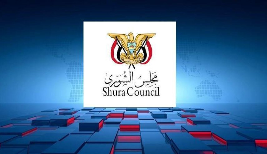 مجلس الشورى اليمني يدين دعم بريطانيا لإجراءات رفع سعر الدولار الجمركي