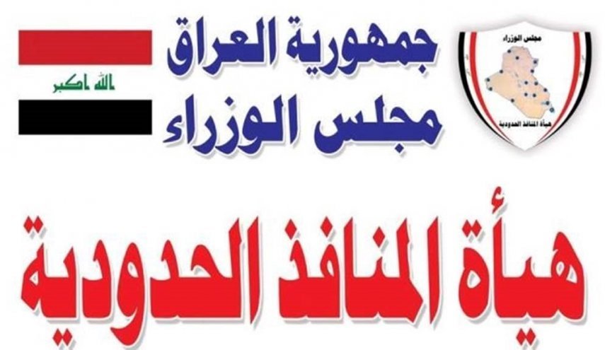 الوائلي يصدر 6 توصيات لمدراء المنافذ الحدودية العراقية