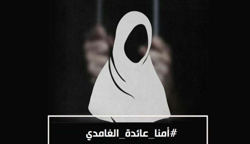 منذ مارس 2018م.. عائدة الغامدي تواجه الاعتقال التعسفي