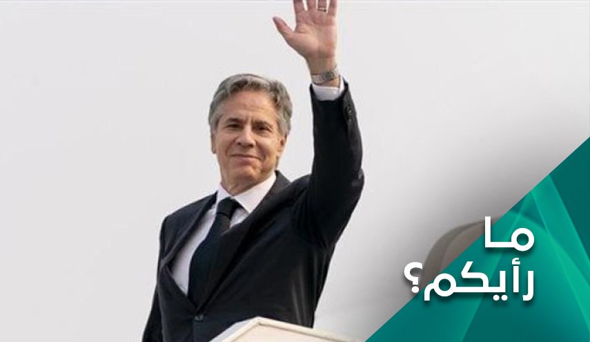زيارة بلينكن للأراضي المحتلة وفخ توزيع الأوهام